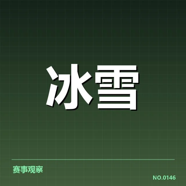 短道速滑战术博弈：冠军位置背后，战术调整与队伍策略引发的疑问
