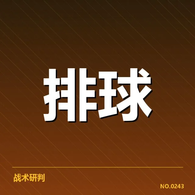 世界女排联赛技术统计：中国女排表现如何