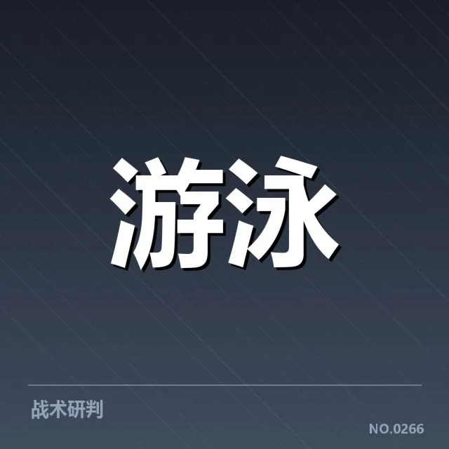 2023年男子蝶泳成绩盘点:顶尖选手表现稳定吗?